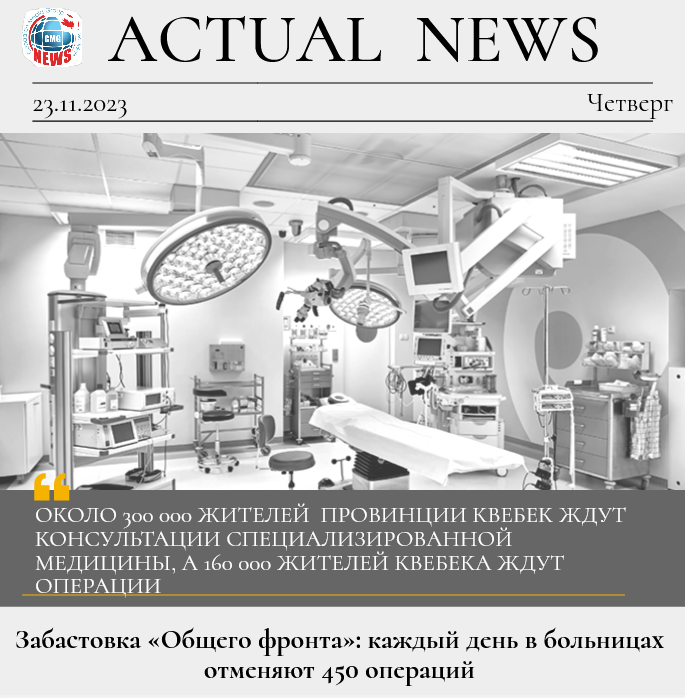 Медицина в Монреале